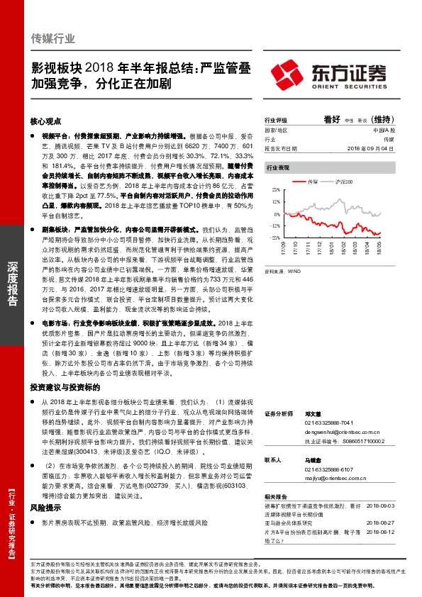 影视板块2018年半年报总结：严监管叠加强竞争，分化正在加剧