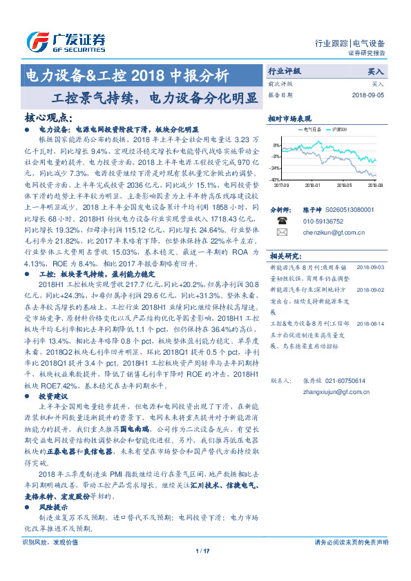 电力设备&工控2018中报分析：工控景气持续，电力设备分化明显