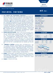 煤炭行业2018年中报总结：价格内看焦炭，价格外看煤炭