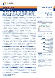 环保2018年中报综述：业绩增速趋缓，分化显著现金流+负债率双承压，期待积极财政+宽松信用