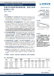 传媒行业2018年中报综述：存量竞争致整体增速继续放缓，影视及营销盈利能力下滑