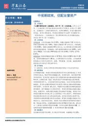 环保行业周报：中报期结束，优配运营资产