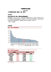 中泰钢铁每日速递