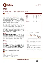建材中报业绩亮眼，下半年业绩仍有超预期空间