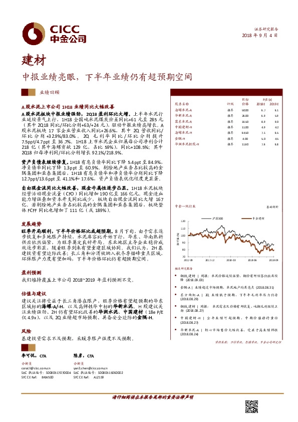 建材中报业绩亮眼，下半年业绩仍有超预期空间