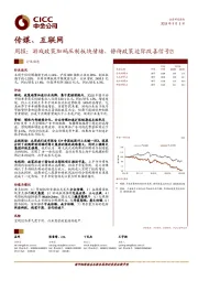 传媒、互联网周报：游戏政策加码压制板块情绪，静待政策边际改善信号