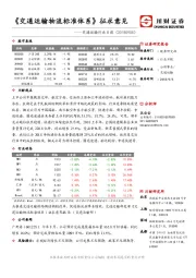 交通运输行业日报：《交通运输物流标准体系》征求意见