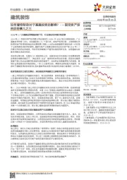 建筑装饰行业深度研究：如何看待财政对于基建投资的影响？---固定资产投资那些事儿之三