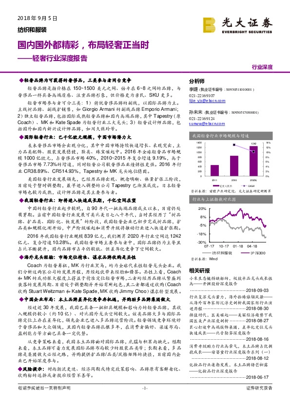 轻奢行业深度报告：国内国外都精彩，布局轻奢正当时