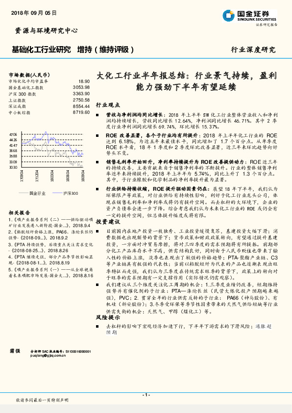 大化工行业半年报总结：行业景气持续，盈利能力强劲下半年有望延续