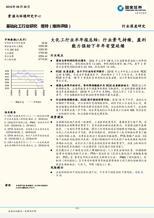 大化工行业半年报总结：行业景气持续，盈利能力强劲下半年有望延续