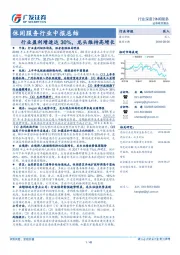 休闲服务行业中报总结：行业盈利增速达30%，龙头维持高增长