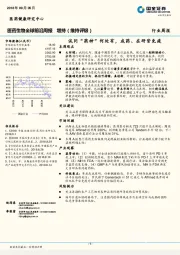 医药生物全球前沿周报：试问“药神”何处有，成药、在研皆免疫