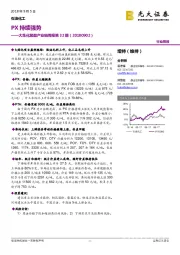 大炼化聚酯产业链周报第32期:PX持续强势