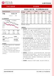 有色金属行业月度报告：铝迎来上涨行情，关注新能源板块机会