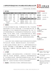 汽车行业日报：工信部发布首批废旧动力电池综合利用合规企业名单