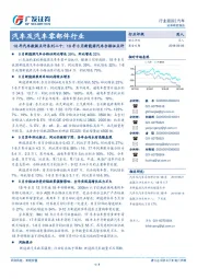 汽车及汽车零部件行业：18年汽车数据点评系列二十：18年8月新能源汽车合格证点评