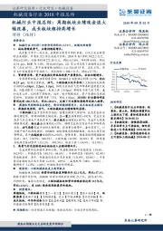 机械行业中报总结:周期板块业绩现金流大幅改善,成长板块维持高增长