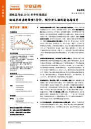 调味品行业2018年半年报综述：调味品增速略放缓&分化，细分龙头盈利能力再提升