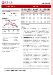 家用电器行业月度报告：中报整体业绩良好，板块短期下跌，长期依旧看好