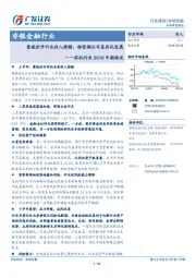 信托行业2018中期综述：量减价升行业收入持稳，转型期公司差异化发展