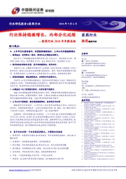 医药行业2018半年报总结：行业保持稳健增长，内部分化延续