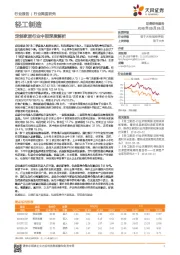 轻工制造：定制家居行业中报深度解析