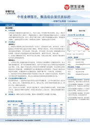 非银行业周报：中报业绩落定，甄选低估值优质标的