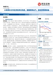 机械行业周报：从能源安全和投资效率的角度，继续推荐油气、锂电和铁路装备