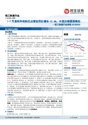 轻工制造行业周报：1-7月造纸和纸制品业营收同比增长12.6%，木浆价格维持高位