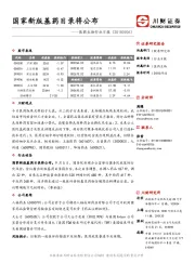 医药生物行业日报：国家新版基药目录将公布