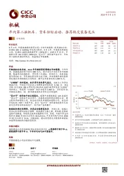 机械行业动态：年内第二批机车、货车招标启动，推荐轨交装备龙头