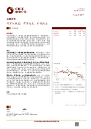 【人工智能系列】主题研究：计算机视觉：商汤向左、旷视向右