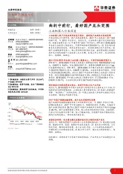 工业机器人行业深度：曲折中前行，看好国产龙头突围