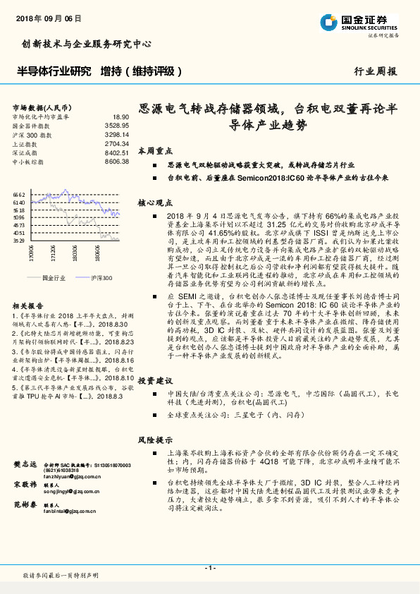 半导体行业周报：思源电气转战存储器领域，台积电双董再论半导体产业趋势