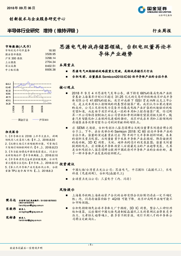 半导体行业周报：思源电气转战存储器领域，台积电双董再论半导体产业趋势
