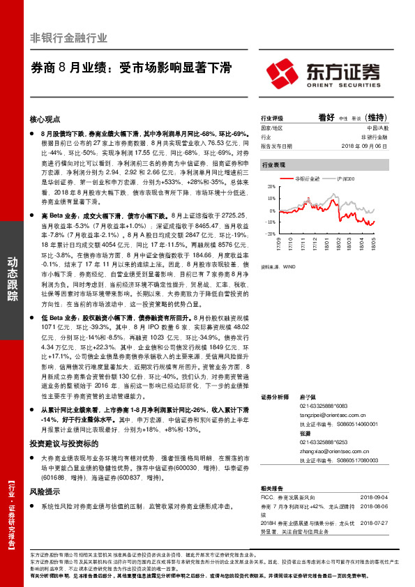非银行金融行业：券商8月业绩：受市场影响显著下滑
