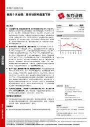 非银行金融行业：券商8月业绩：受市场影响显著下滑