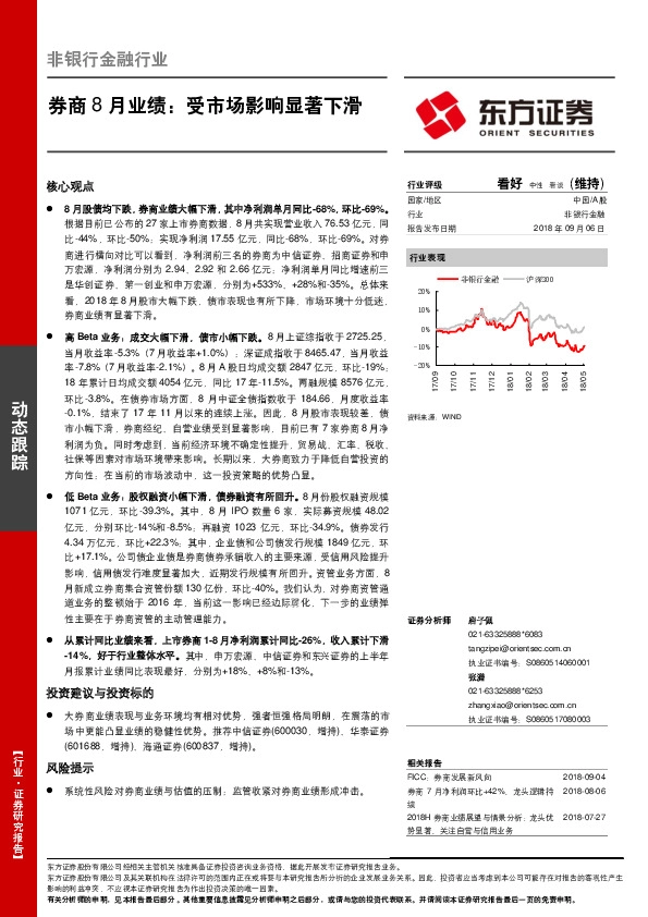 非银行金融行业：券商8月业绩：受市场影响显著下滑