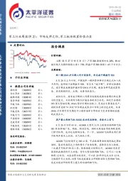 军工行业周报：市场反弹之际，军工板块配置价值凸显