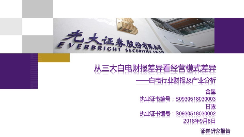 白电行业财报及产业分析：从三大白电财报差异看经营模式差异