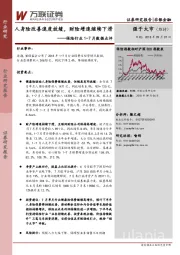 保险行业1-7月数据点评：人身险改善速度放缓，财险增速继续下滑