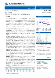 券商中报综述：中报业绩下滑，估值绝对低位，龙头券商表现稳定