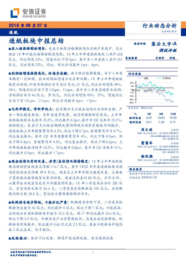 造纸板块中报总结