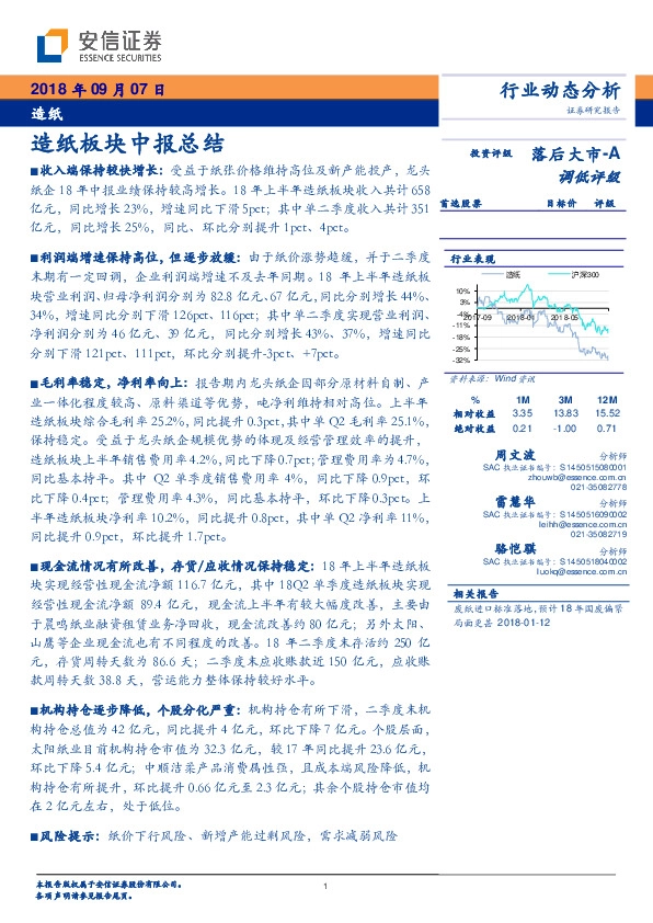 造纸板块中报总结