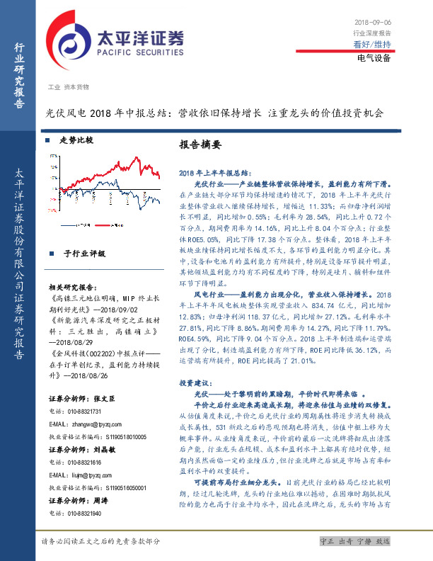光伏风电行业2018年中报总结：营收依旧保持增长 注重龙头的价值投资机会