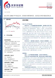 光伏风电行业2018年中报总结：营收依旧保持增长 注重龙头的价值投资机会