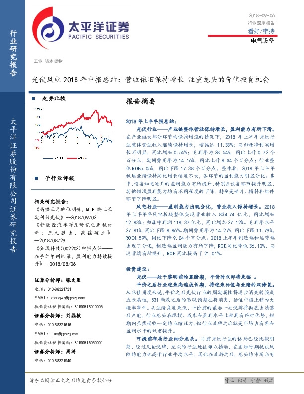 光伏风电行业2018年中报总结：营收依旧保持增长 注重龙头的价值投资机会