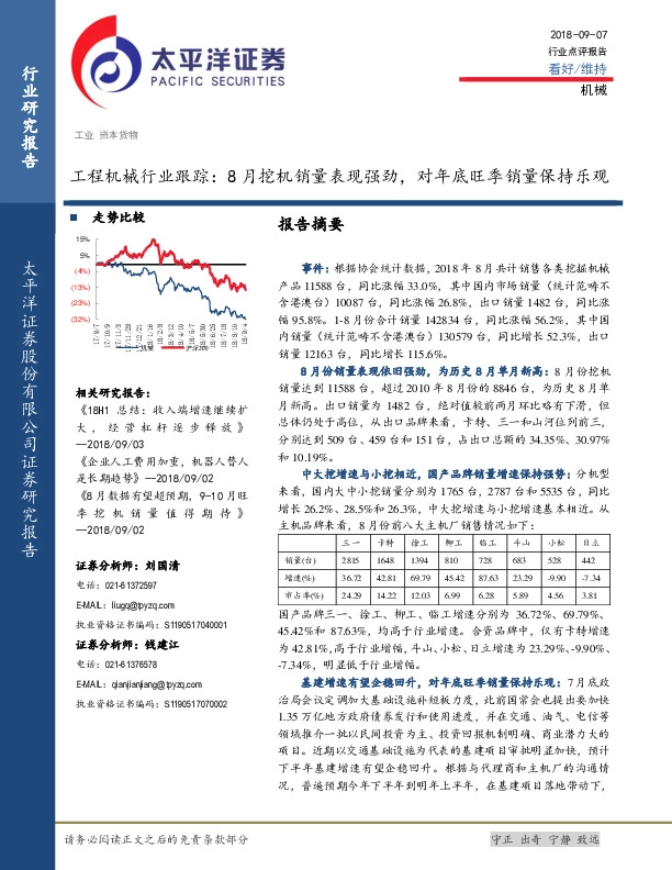 工程机械行业跟踪：8月挖机销量表现强劲，对年底旺季销量保持乐观