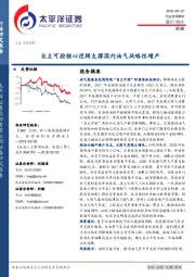 机械：自主可控核心逻辑支撑国内油气战略性增产